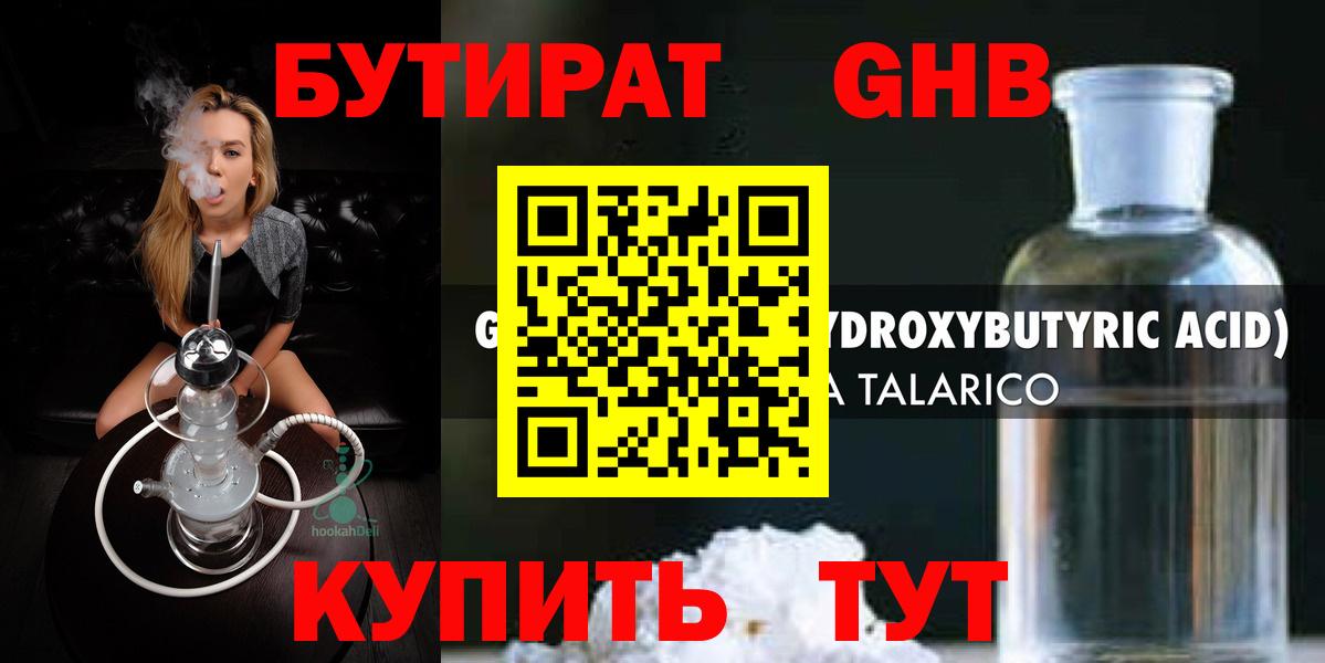 Бутират BDO 33%  Вход с VPN  Можга 