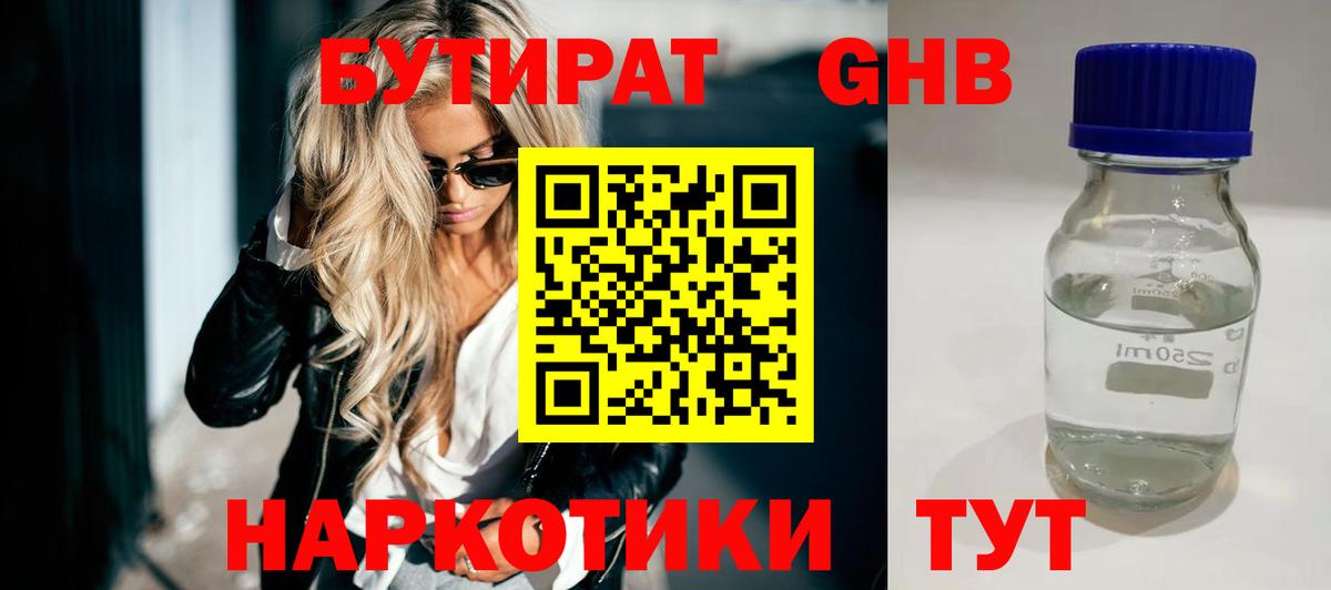 Бутират 99% Можга