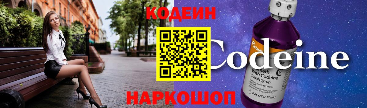 Кодеин напиток Lean (лин) Можга