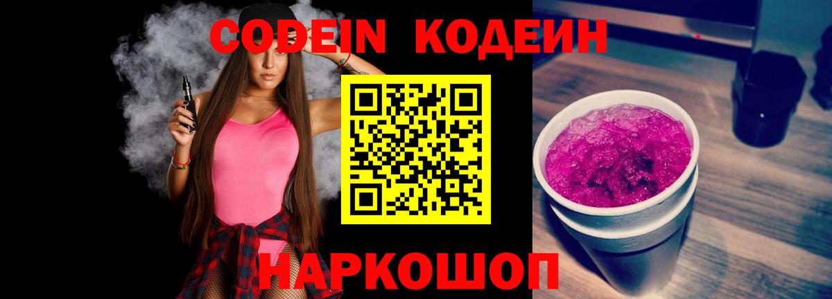 Можга  Codein Purple Drank  Вход с VPN  Codein Purple Drank 