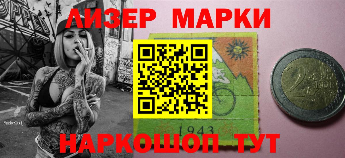 Наркотические марки 1,5мг Можга